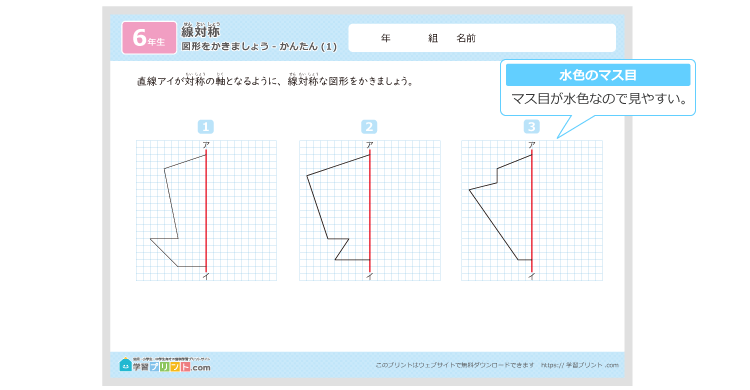 線対称な図形の作図の練習問題プリントの解説